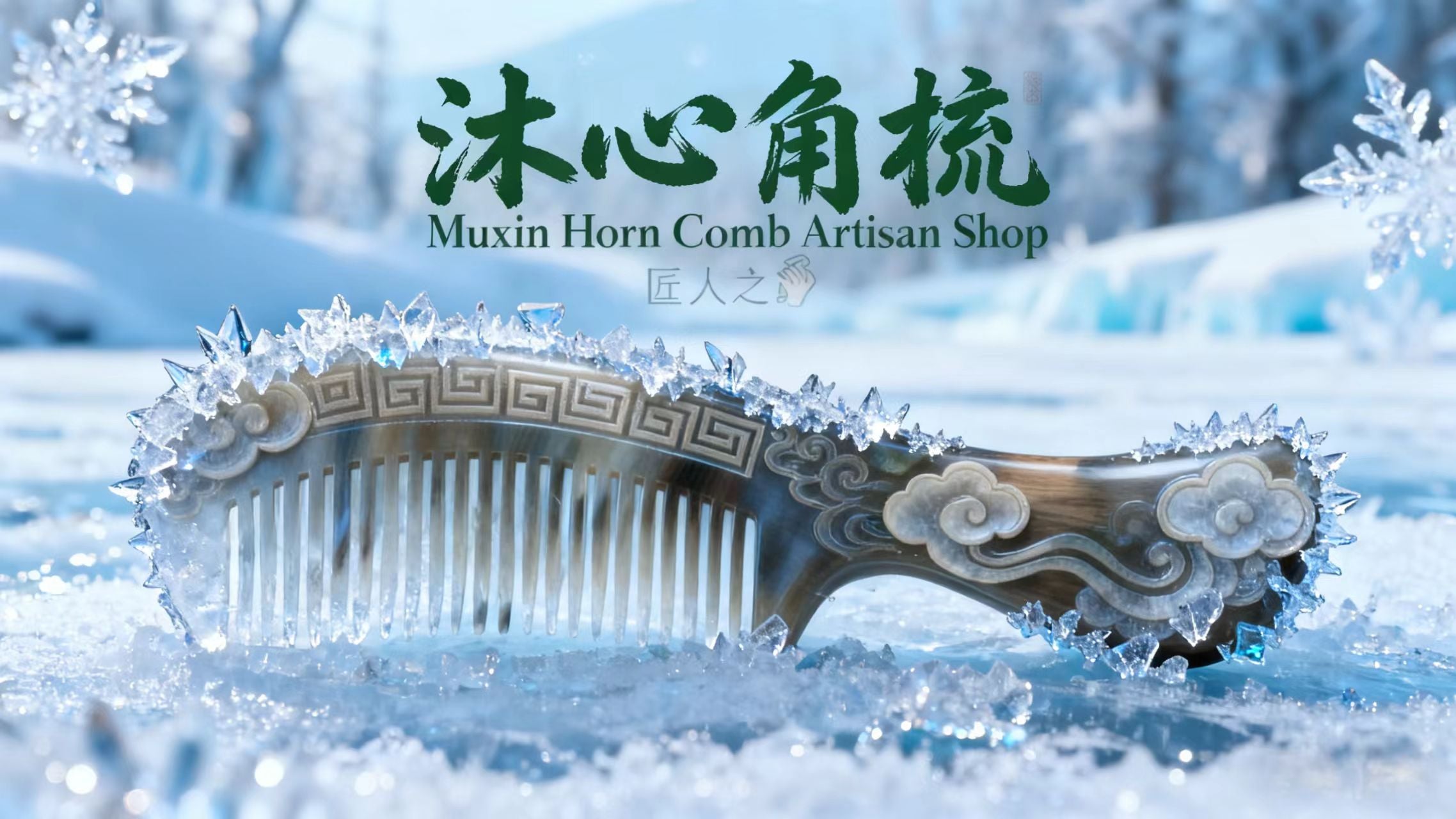 Love Whispers on a Horn Comb: A Millennium-Old Vow Beyond Roses and Chocolates